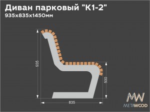 Диван Парковый 1-2б